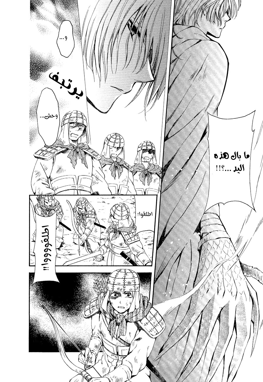 Akatsuki no Yona: Chapter 72 - Page 7