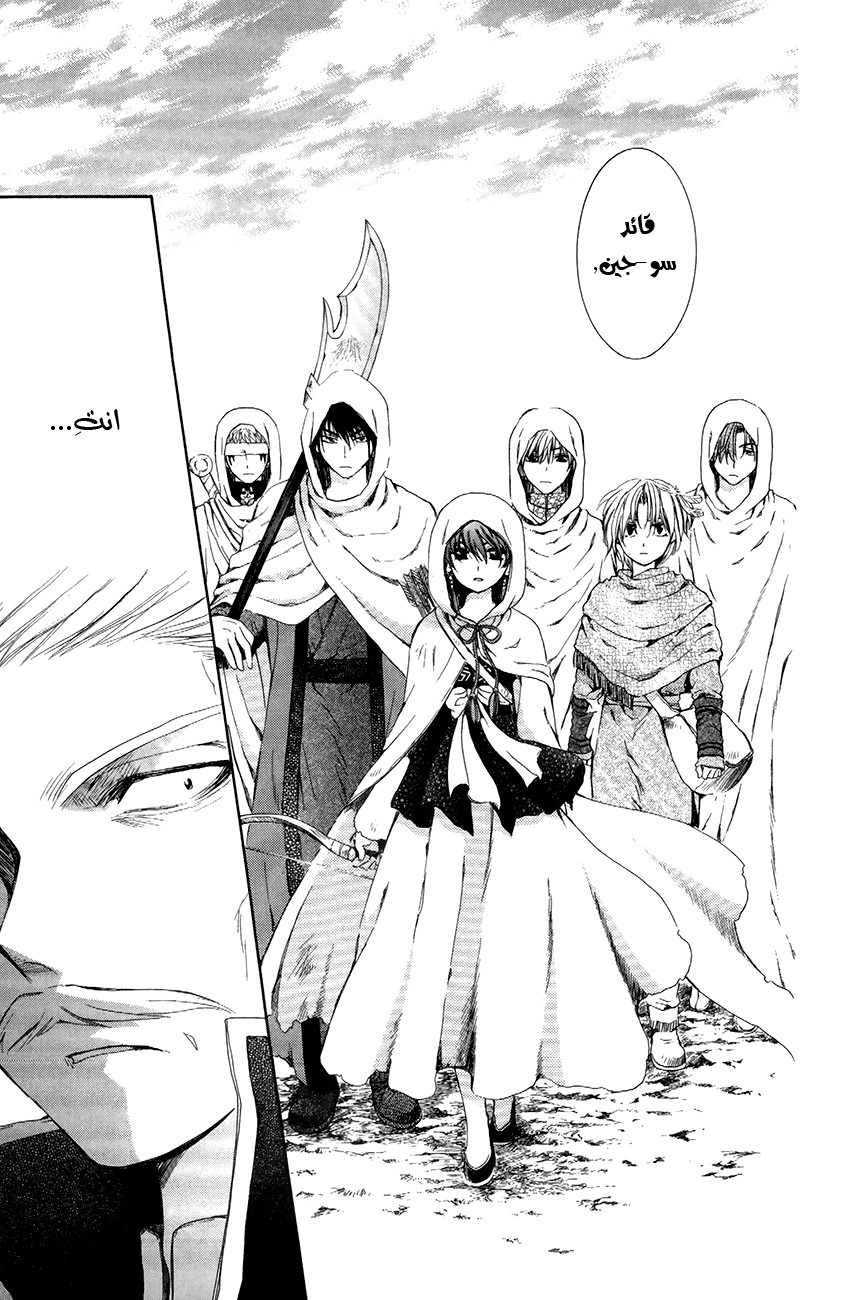 Akatsuki no Yona: Chapter 72 - Page 16