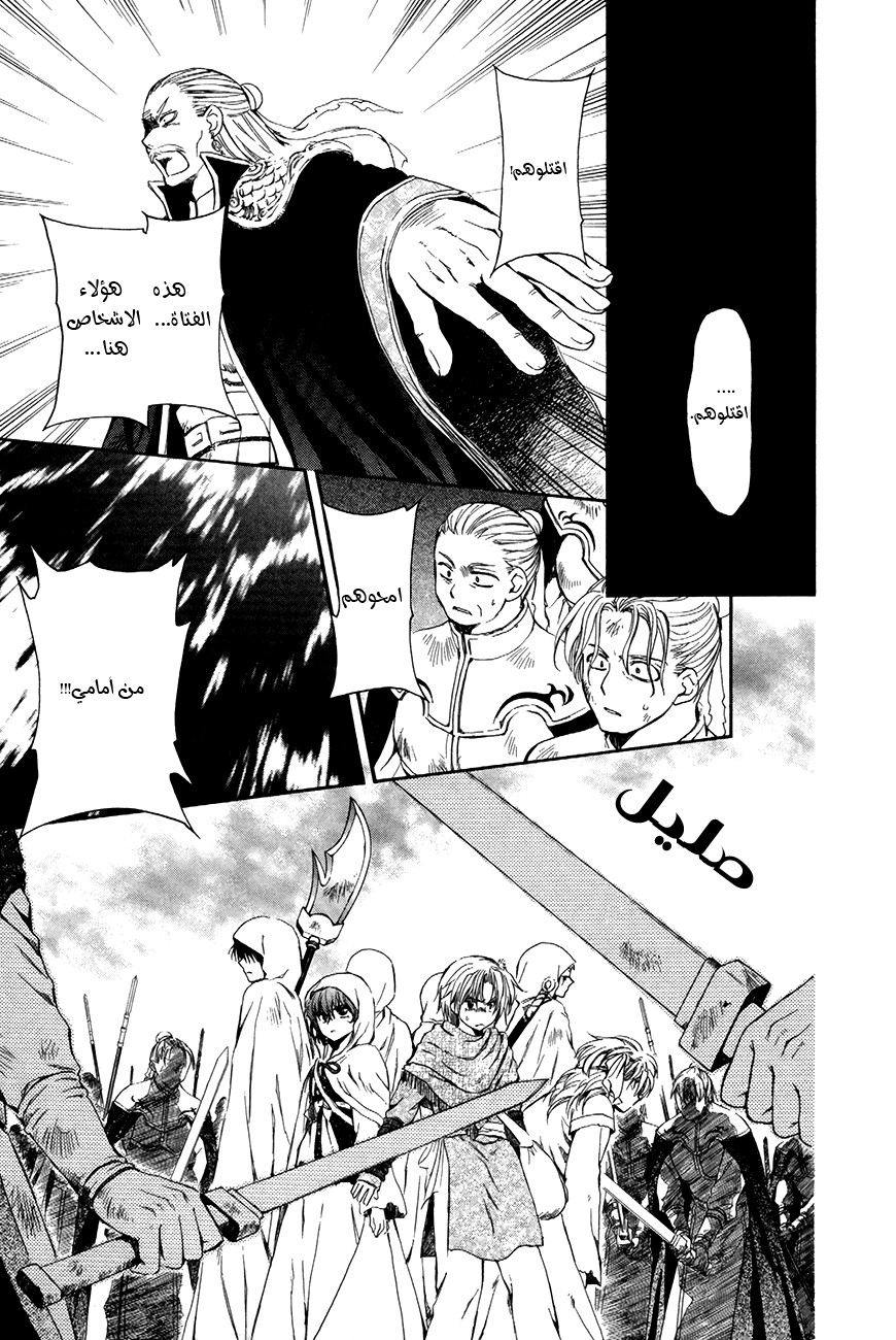 Akatsuki no Yona: Chapter 72 - Page 20