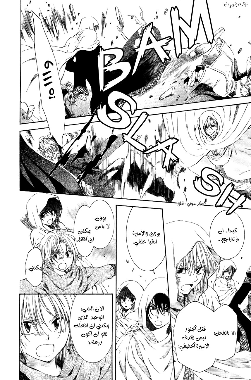 Akatsuki no Yona: Chapter 72 - Page 23