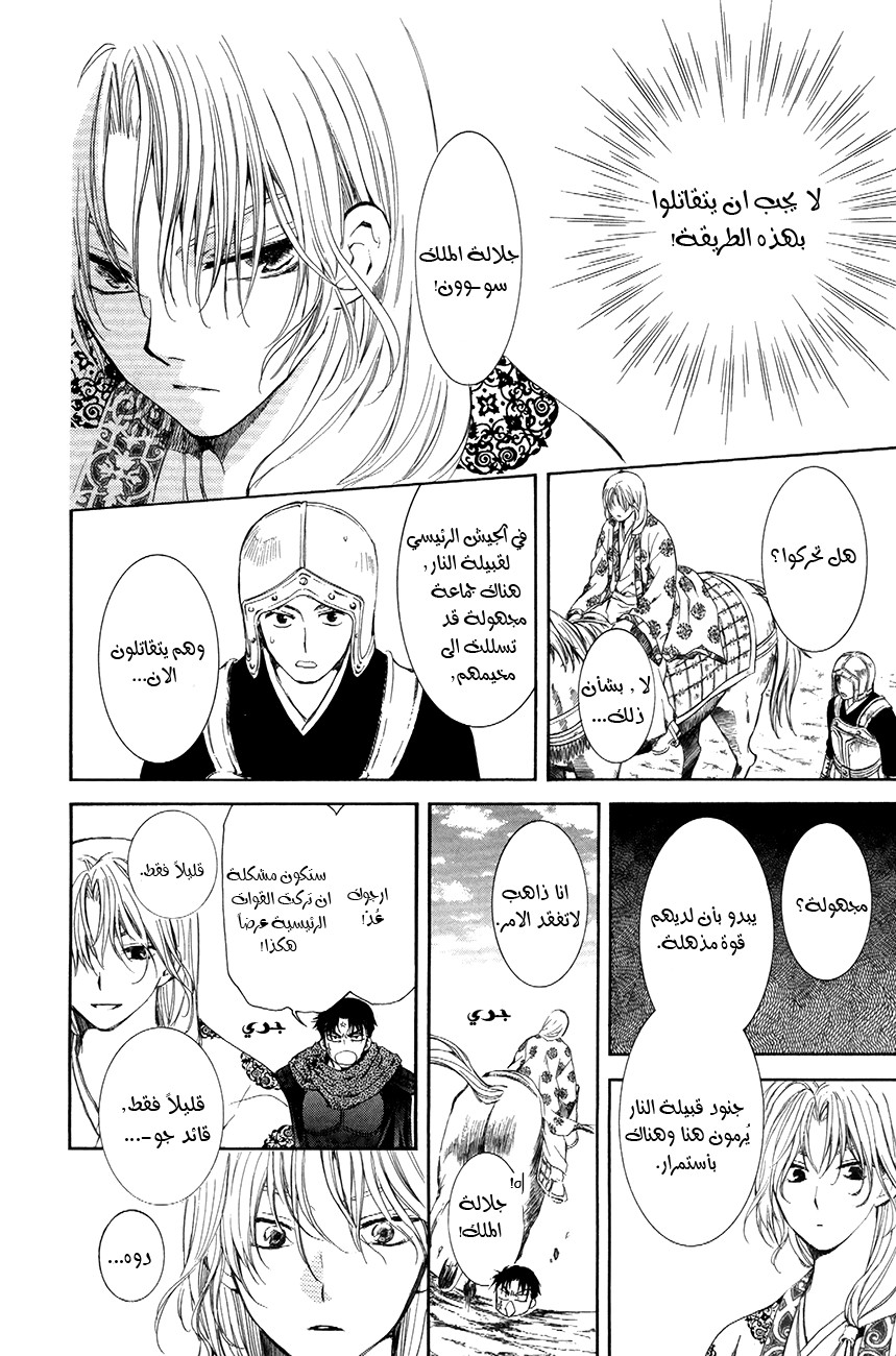 Akatsuki no Yona: Chapter 72 - Page 25