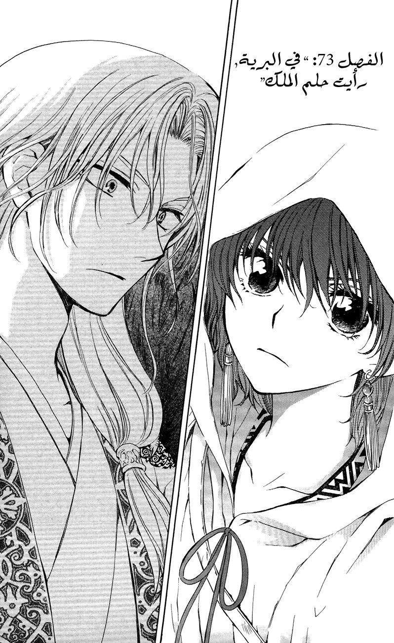 Akatsuki no Yona: Chapter 73 - Page 2