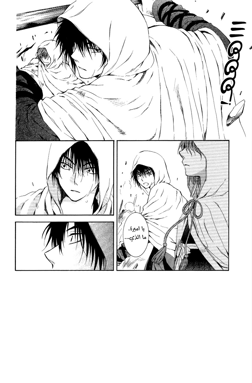 Akatsuki no Yona: Chapter 73 - Page 3