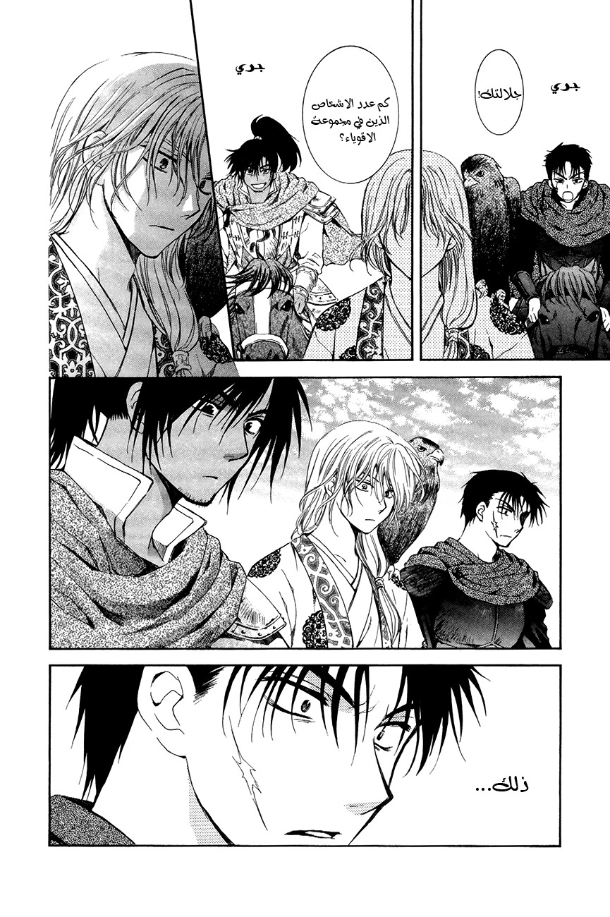 Akatsuki no Yona: Chapter 73 - Page 5