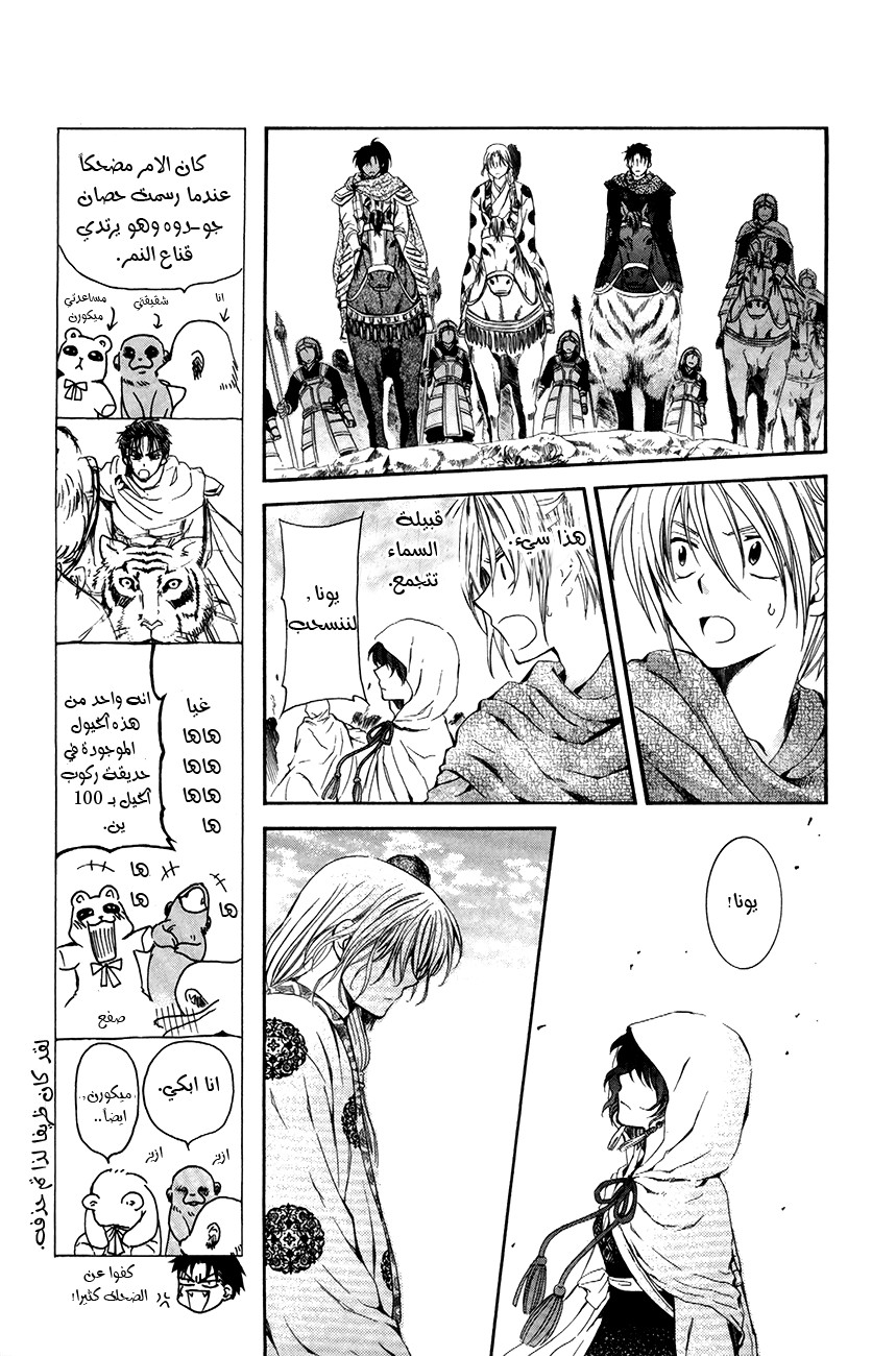 Akatsuki no Yona: Chapter 73 - Page 6
