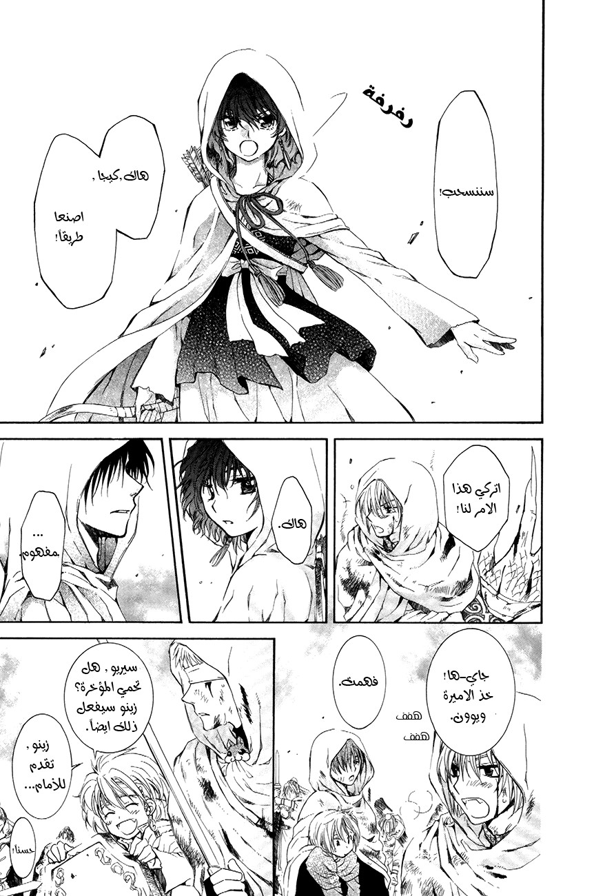 Akatsuki no Yona: Chapter 73 - Page 8