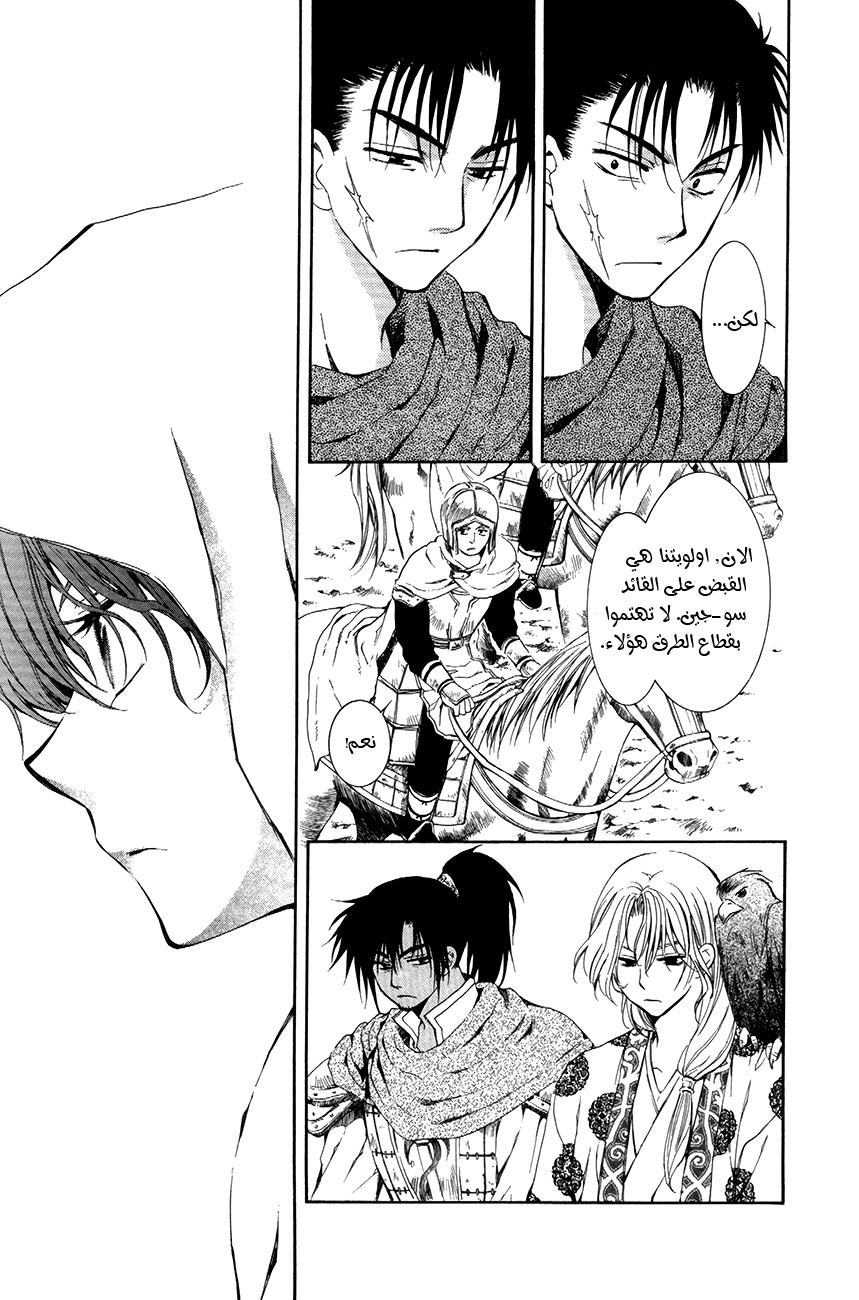 Akatsuki no Yona: Chapter 73 - Page 10