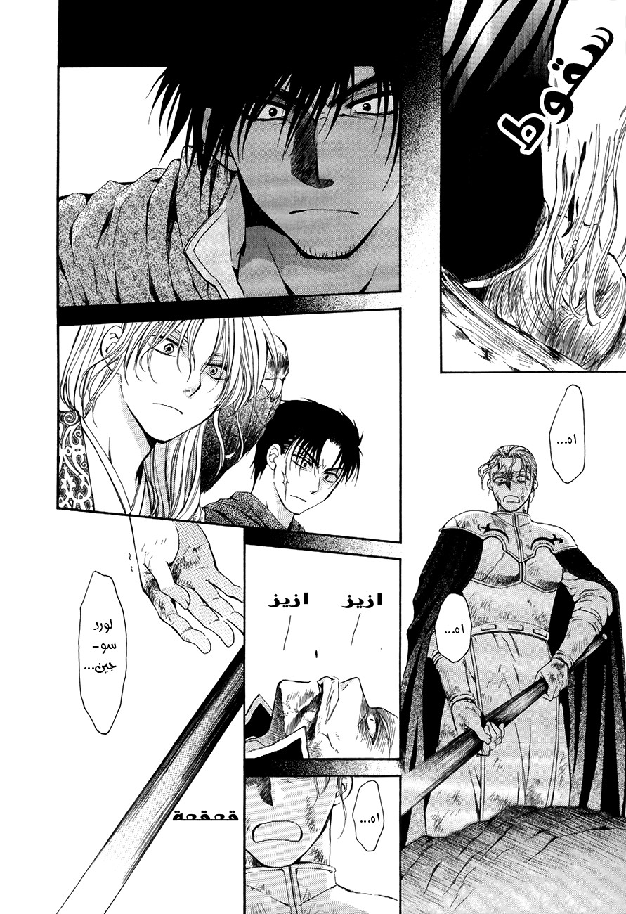 Akatsuki no Yona: Chapter 73 - Page 17