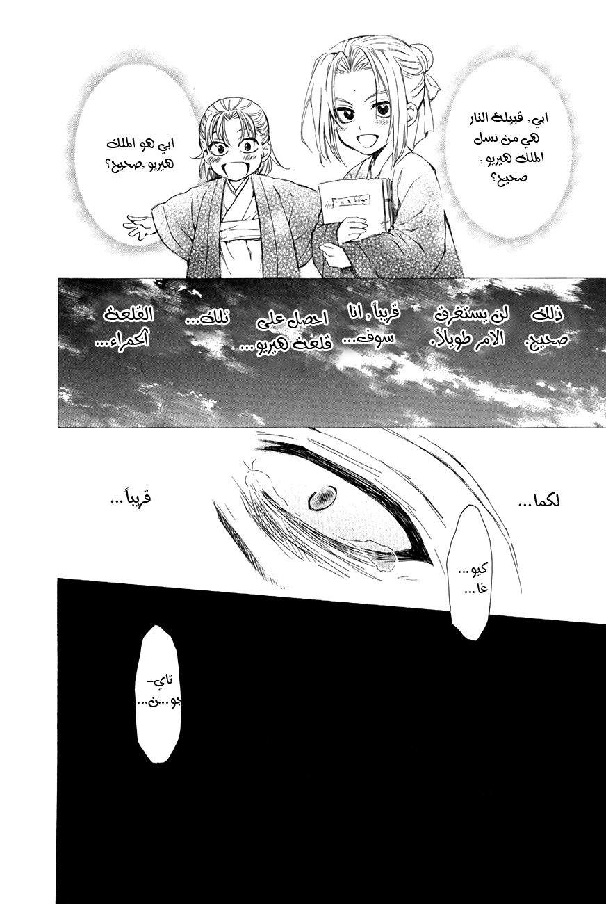 Akatsuki no Yona: Chapter 73 - Page 19