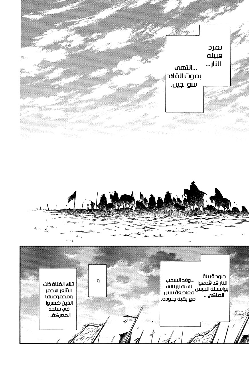 Akatsuki no Yona: Chapter 73 - Page 21
