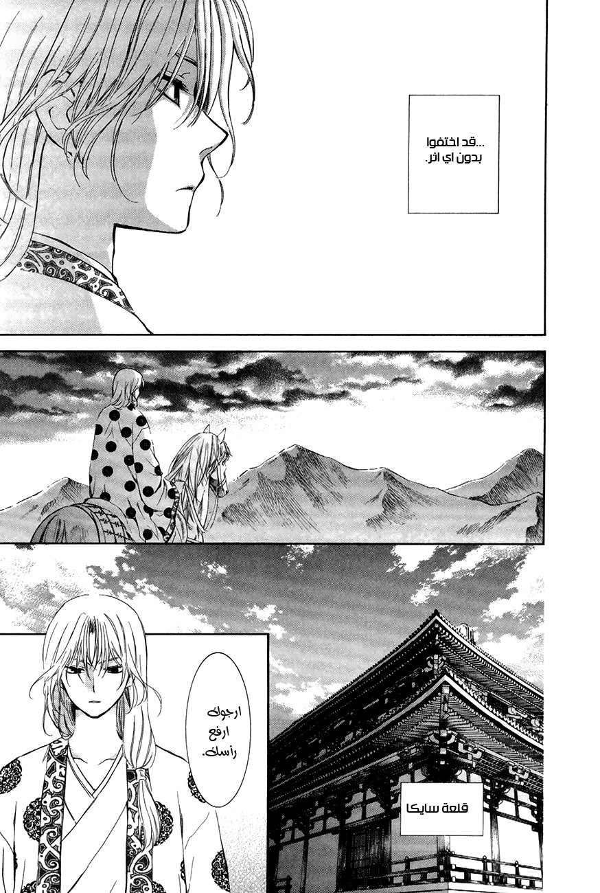Akatsuki no Yona: Chapter 73 - Page 22