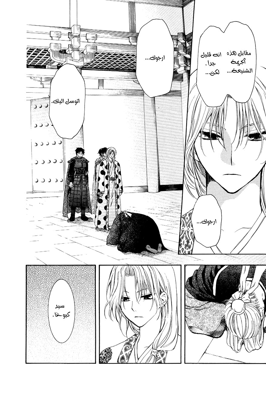 Akatsuki no Yona: Chapter 73 - Page 25