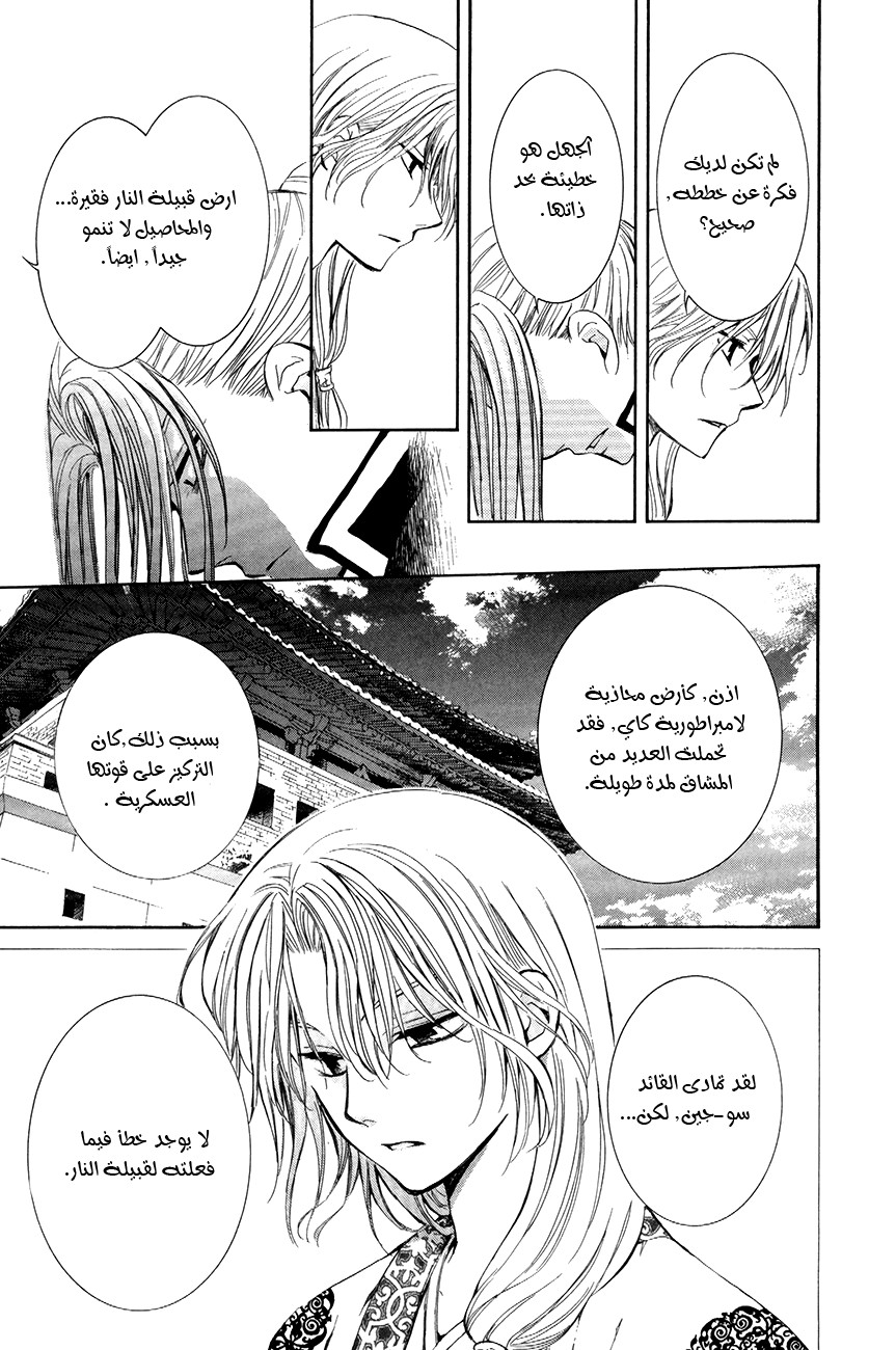 Akatsuki no Yona: Chapter 73 - Page 26