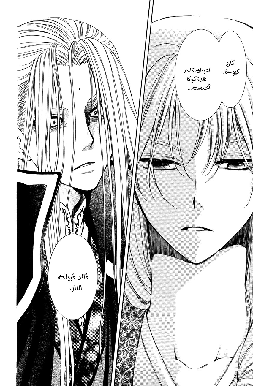 Akatsuki no Yona: Chapter 73 - Page 29