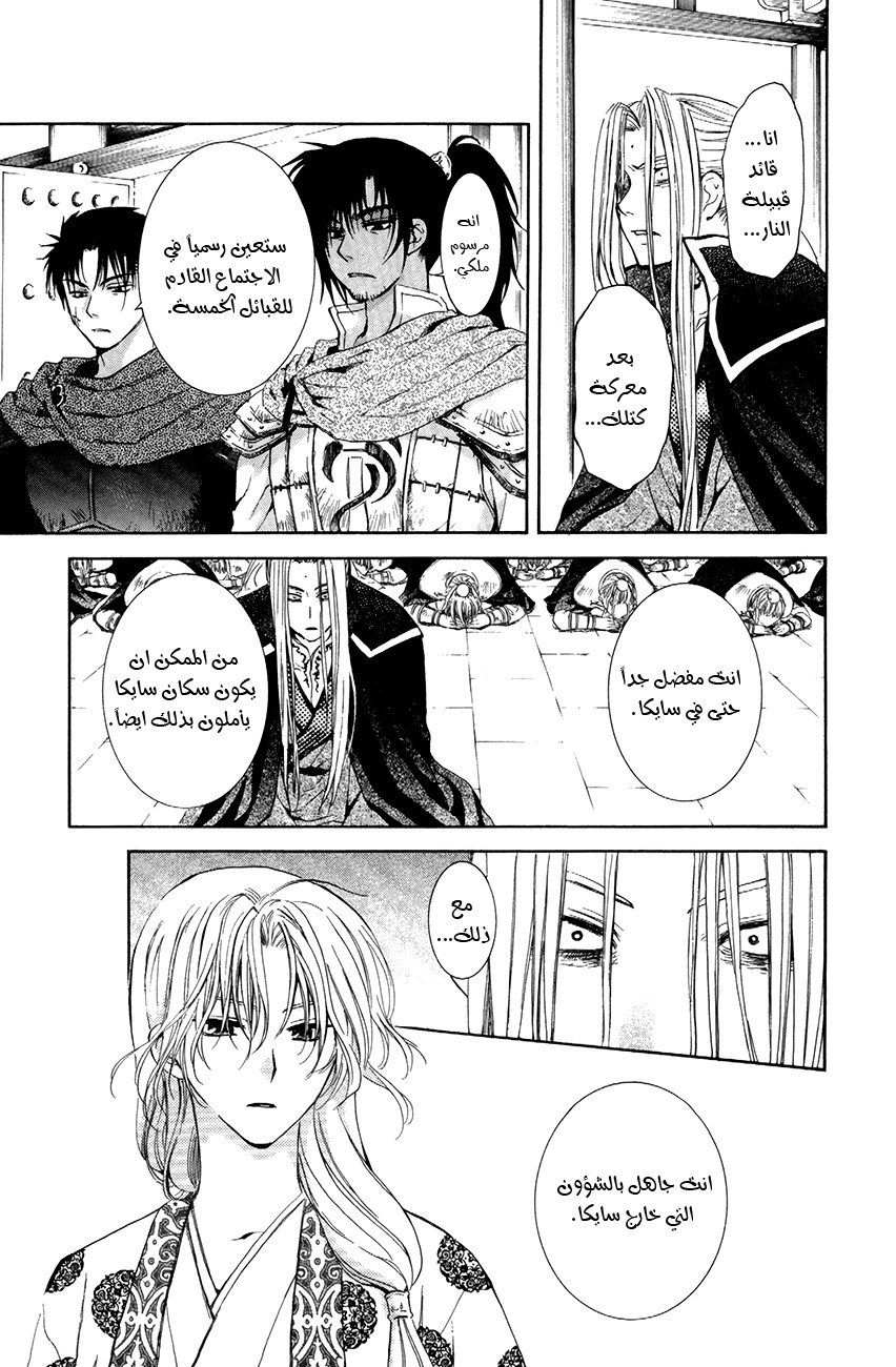 Akatsuki no Yona: Chapter 73 - Page 30