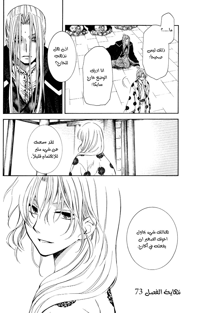 Akatsuki no Yona: Chapter 73 - Page 31