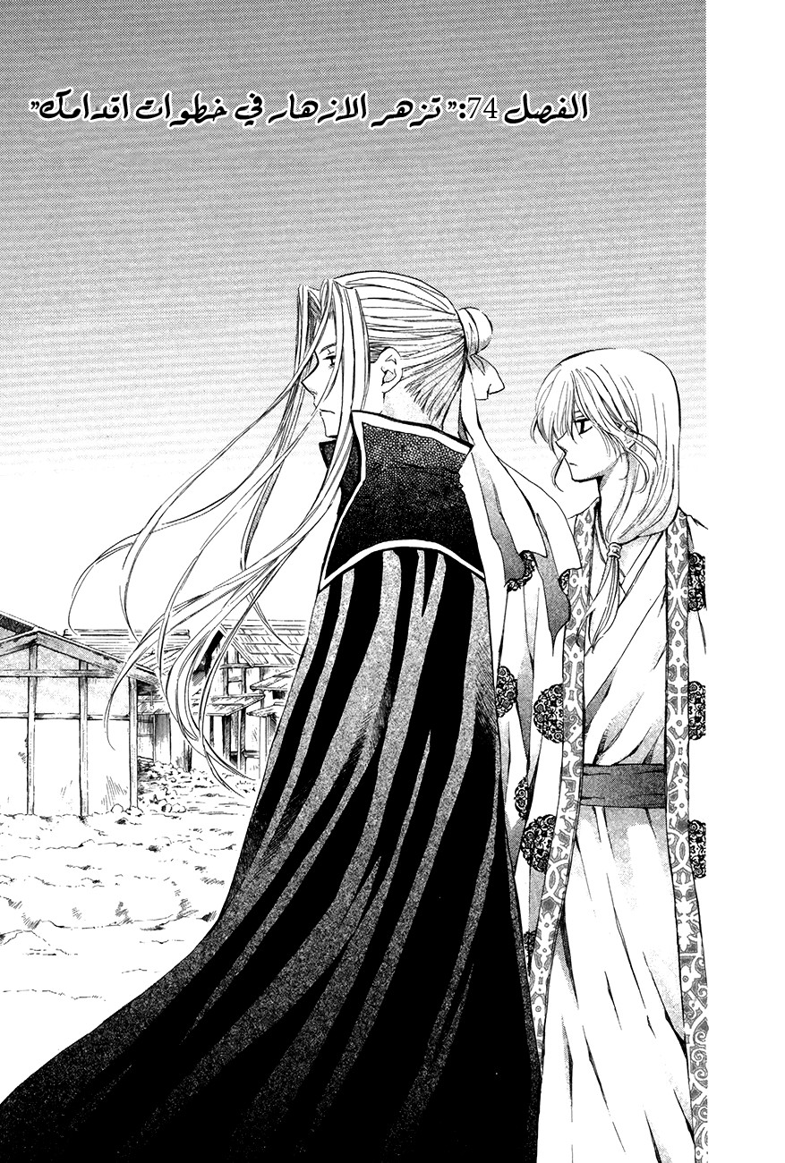 Akatsuki no Yona: Chapter 74 - Page 2