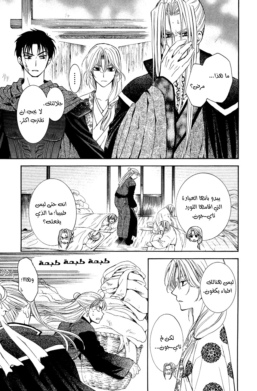 Akatsuki no Yona: Chapter 74 - Page 10
