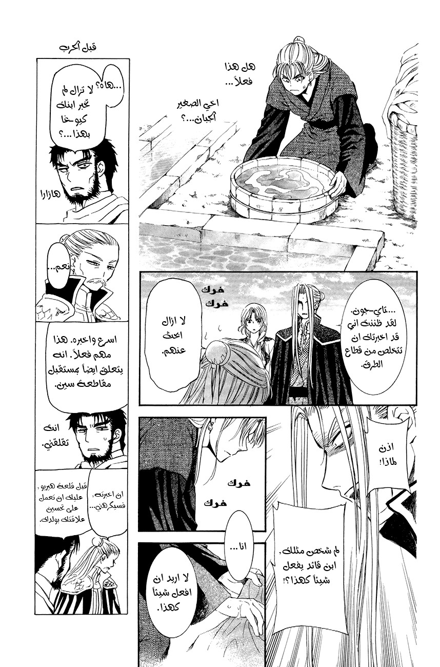 Akatsuki no Yona: Chapter 74 - Page 12