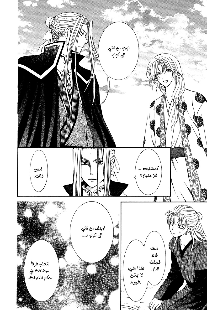 Akatsuki no Yona: Chapter 74 - Page 19