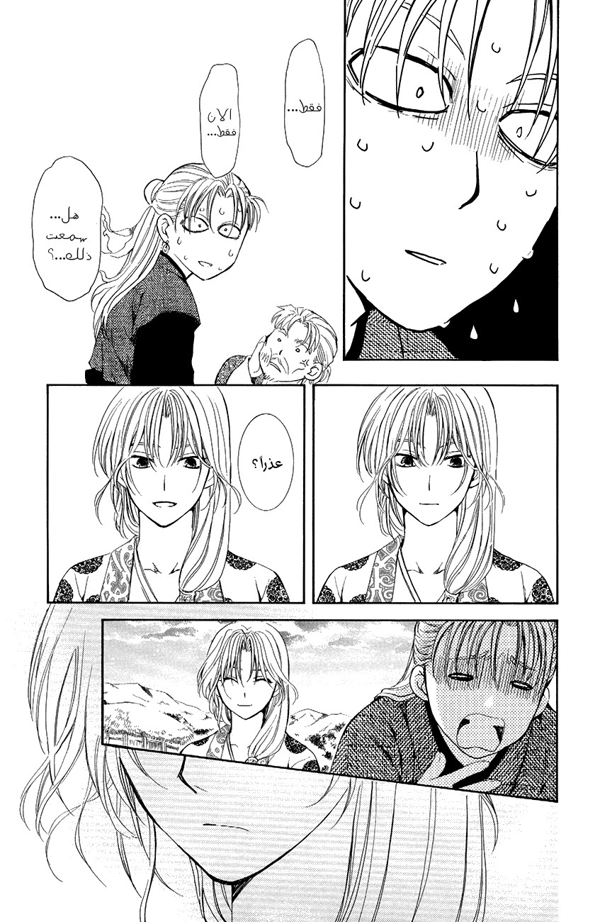 Akatsuki no Yona: Chapter 74 - Page 28