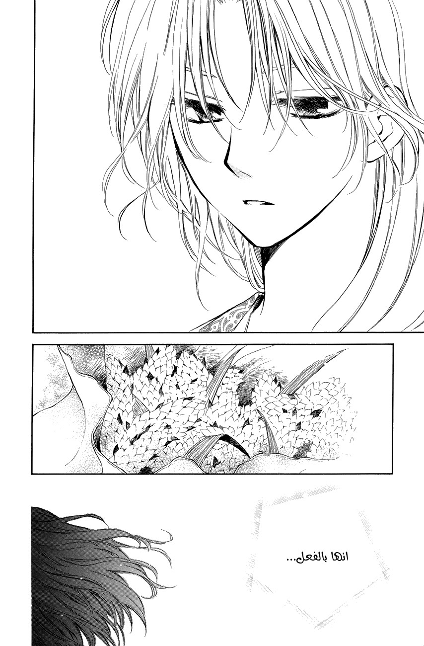 Akatsuki no Yona: Chapter 74 - Page 29