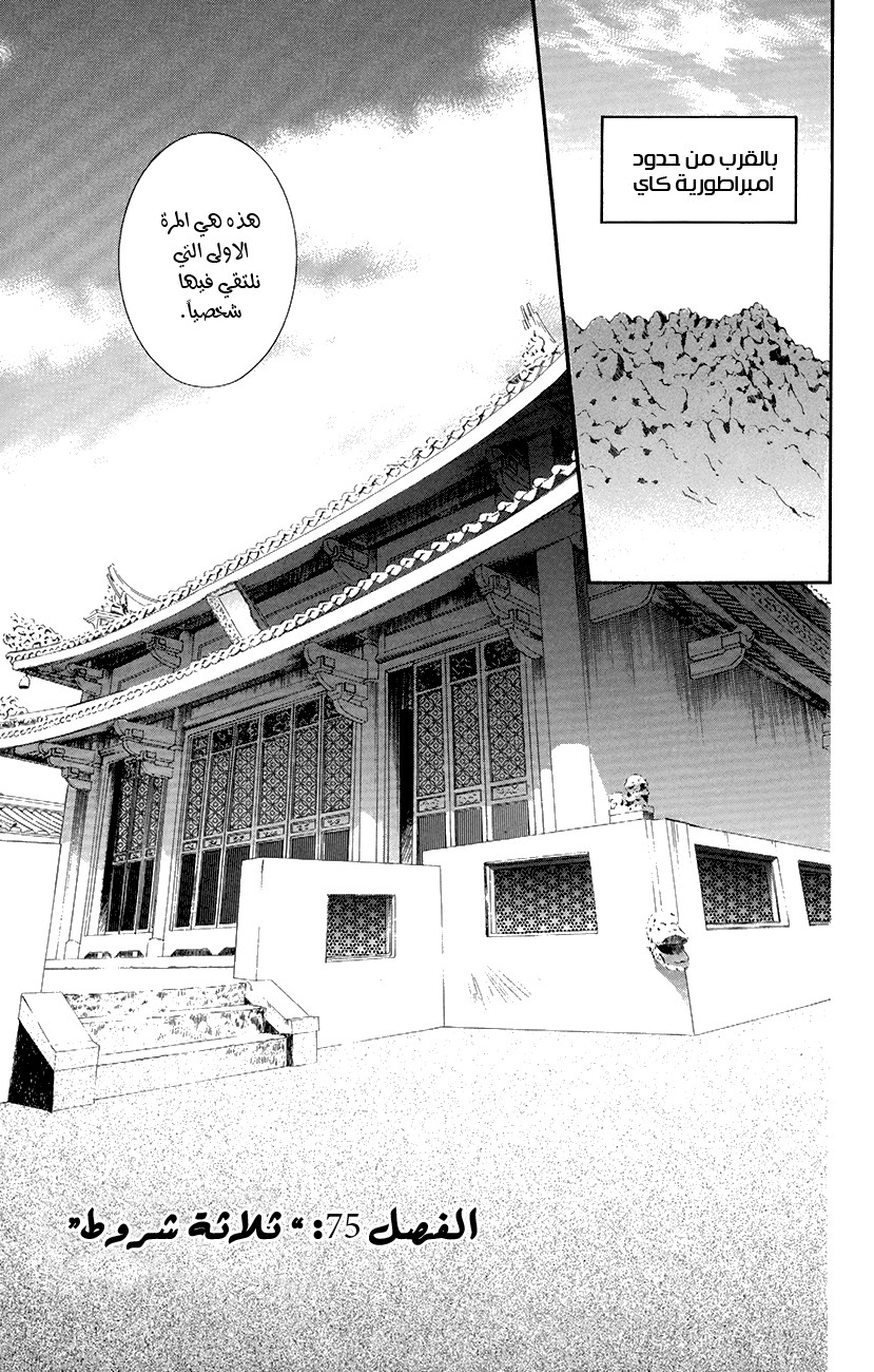 Akatsuki no Yona: Chapter 75 - Page 2