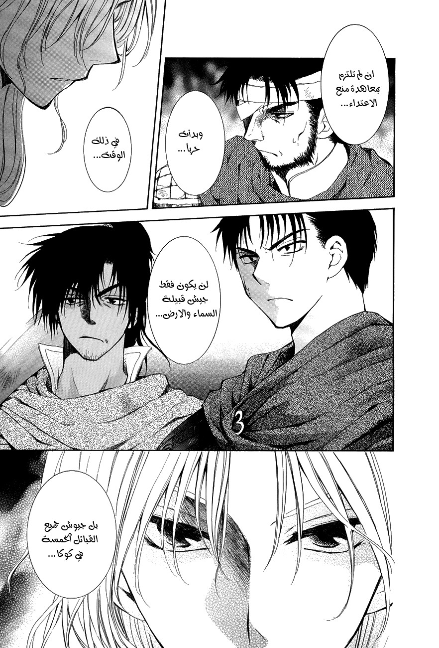 Akatsuki no Yona: Chapter 75 - Page 9