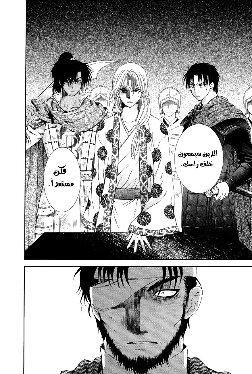 Akatsuki no Yona: Chapter 75 - Page 10