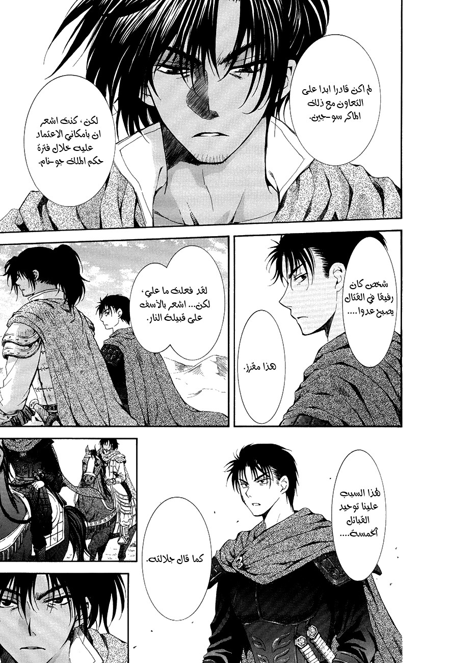 Akatsuki no Yona: Chapter 75 - Page 15