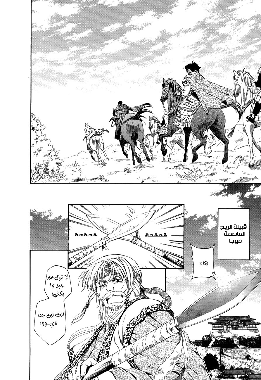 Akatsuki no Yona: Chapter 75 - Page 16