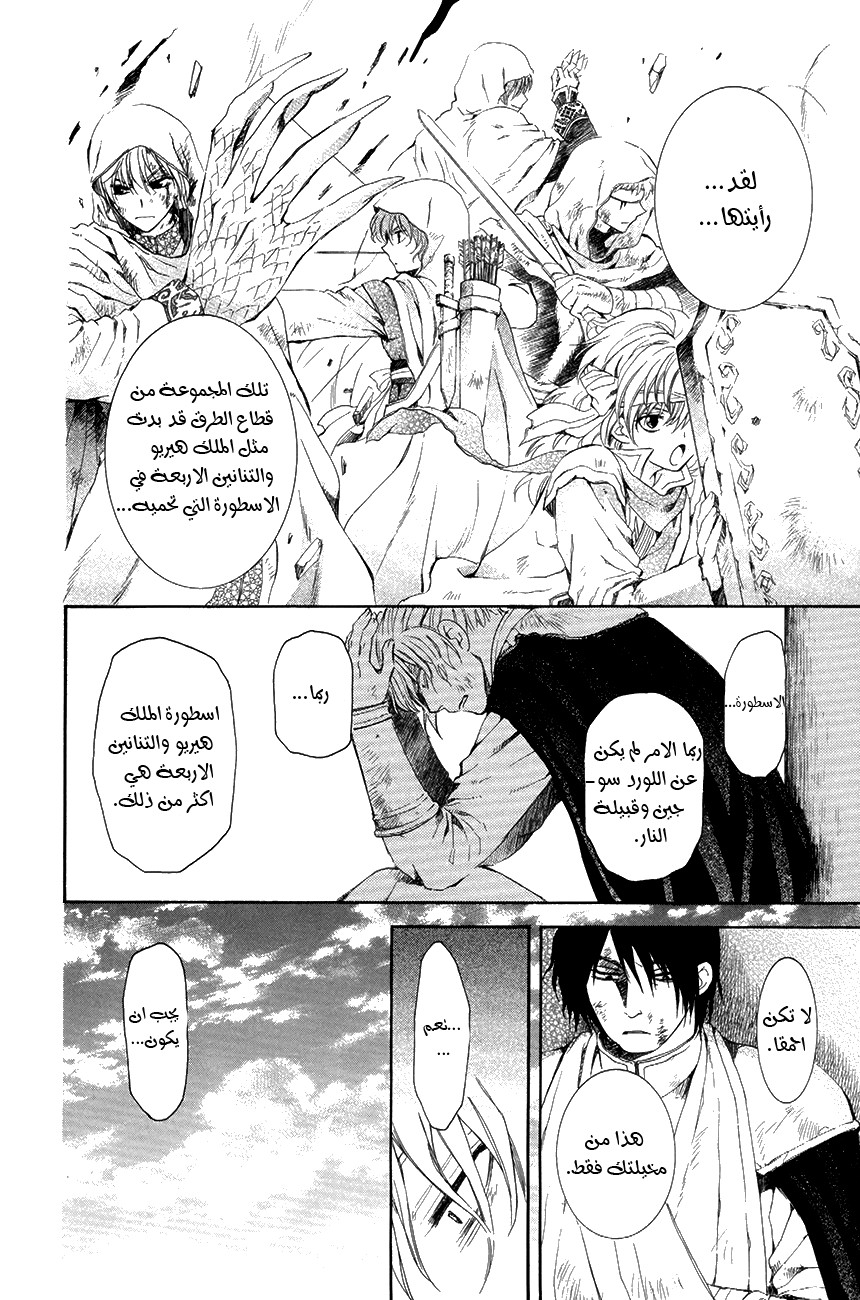 Akatsuki no Yona: Chapter 75 - Page 22