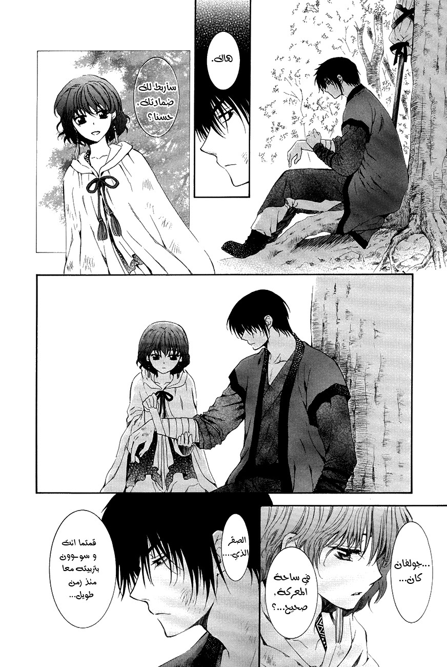 Akatsuki no Yona: Chapter 75 - Page 26