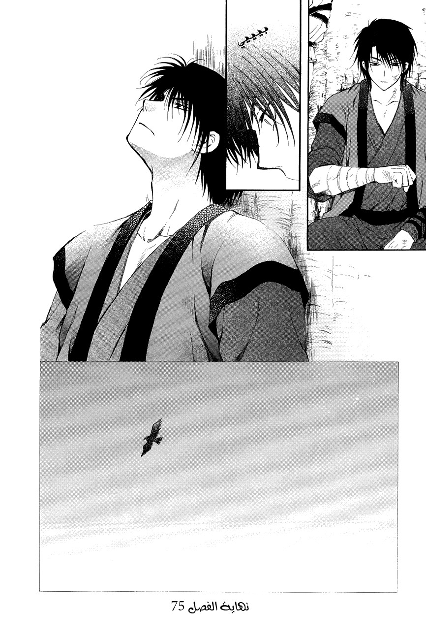 Akatsuki no Yona: Chapter 75 - Page 30