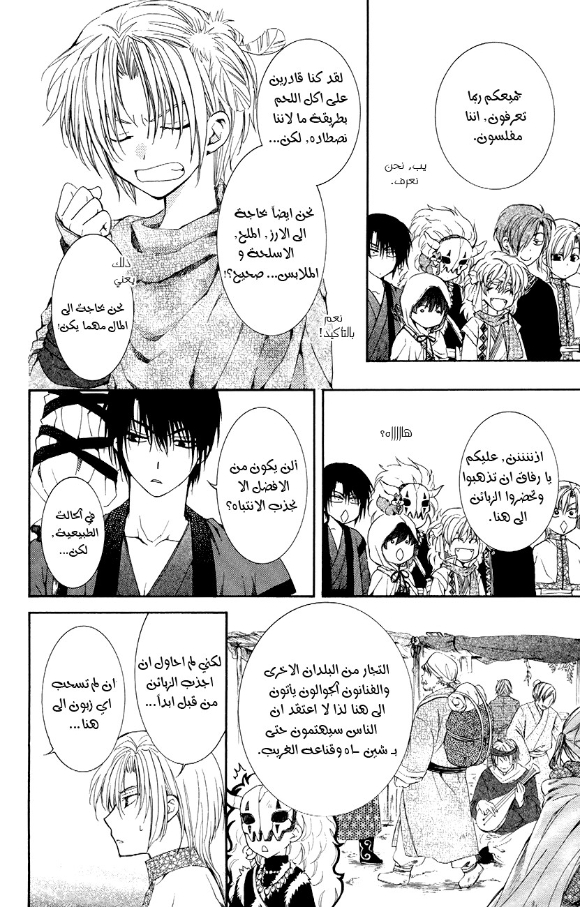 Akatsuki no Yona: Chapter 76 - Page 5