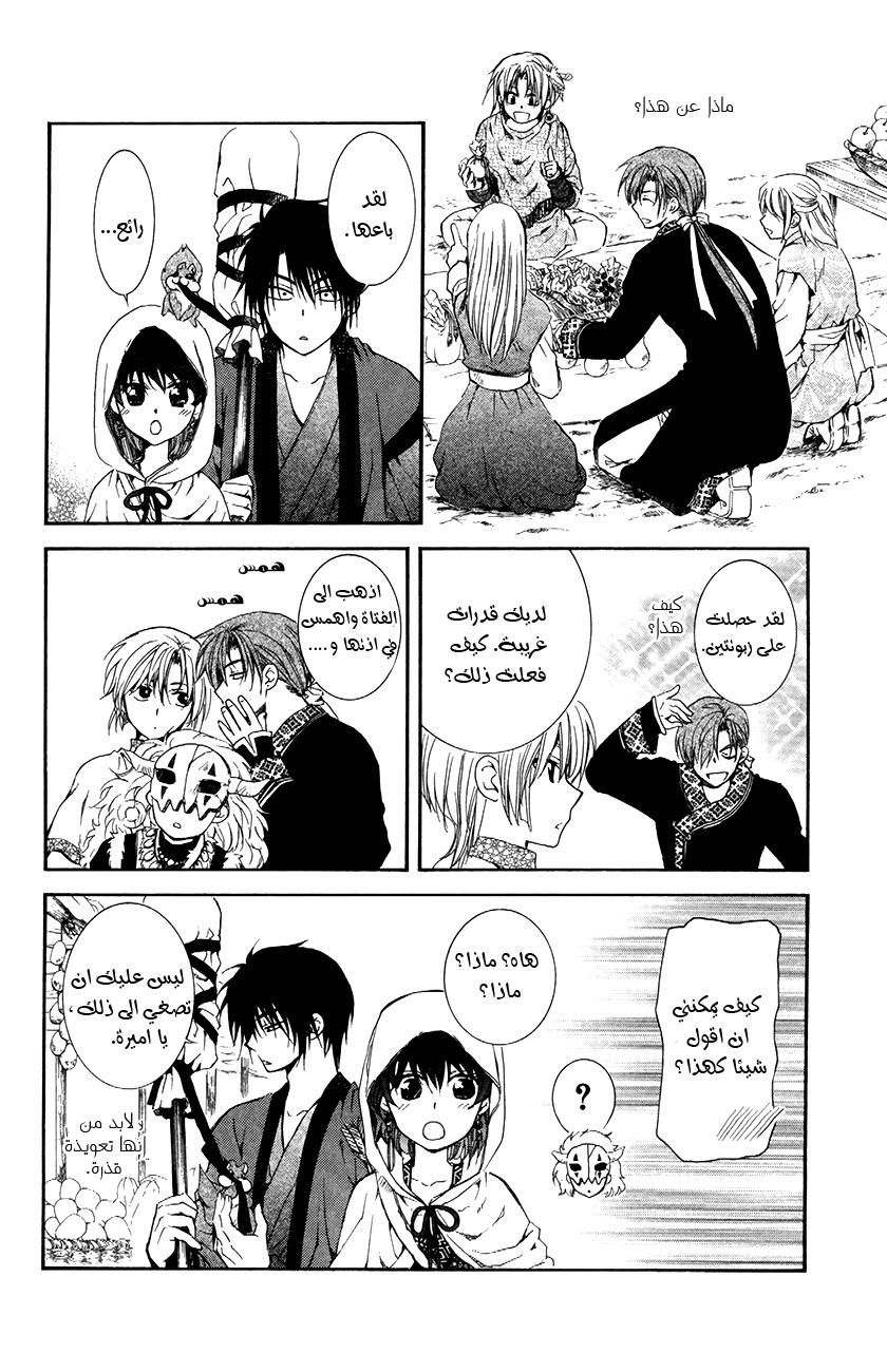 Akatsuki no Yona: Chapter 76 - Page 7