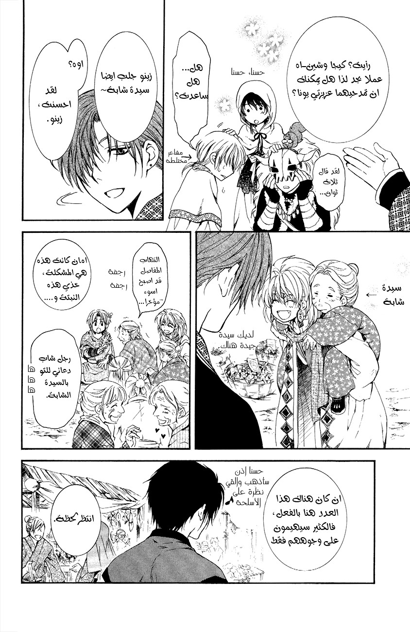 Akatsuki no Yona: Chapter 76 - Page 9