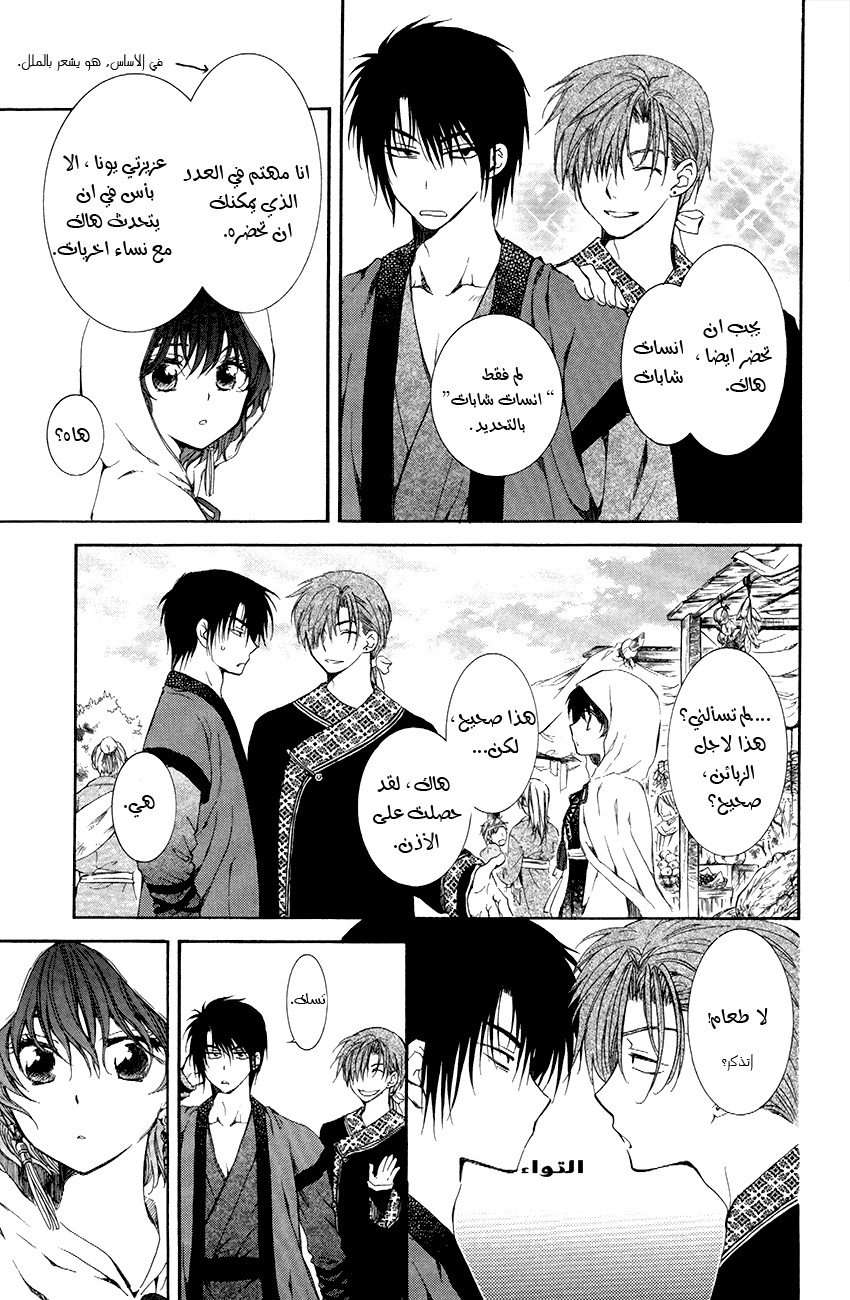 Akatsuki no Yona: Chapter 76 - Page 10