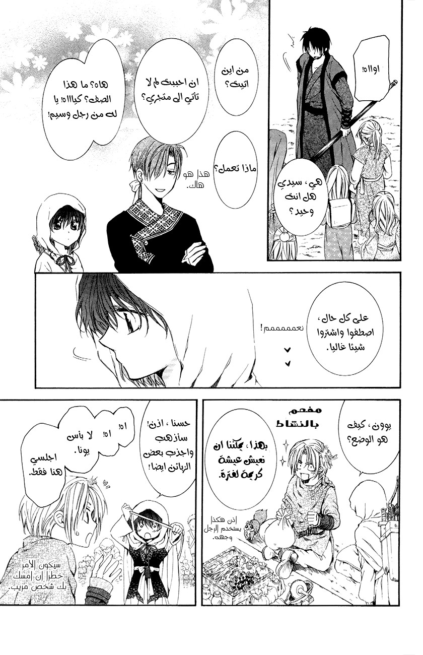 Akatsuki no Yona: Chapter 76 - Page 12