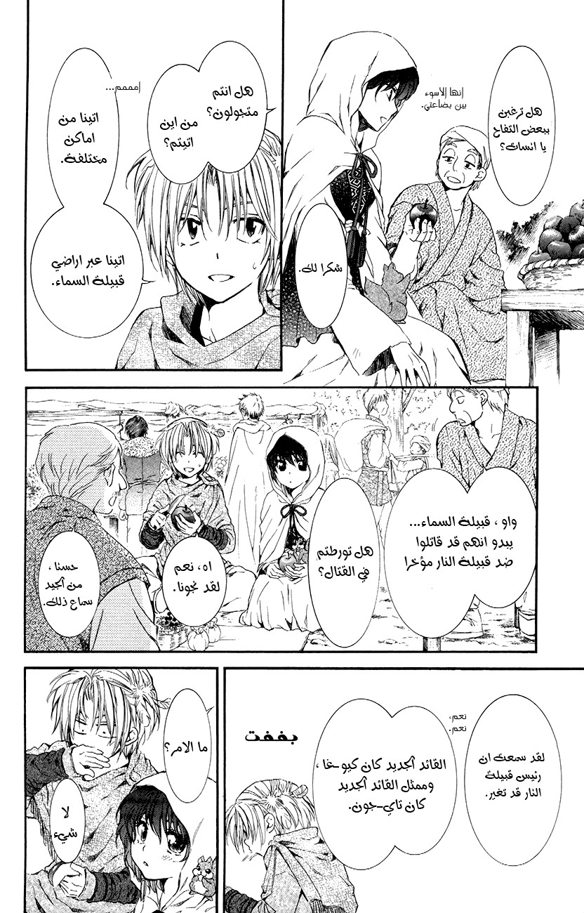 Akatsuki no Yona: Chapter 76 - Page 13