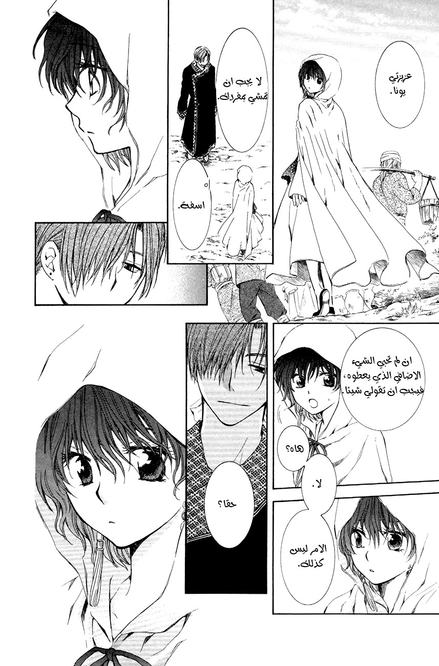 Akatsuki no Yona: Chapter 76 - Page 17