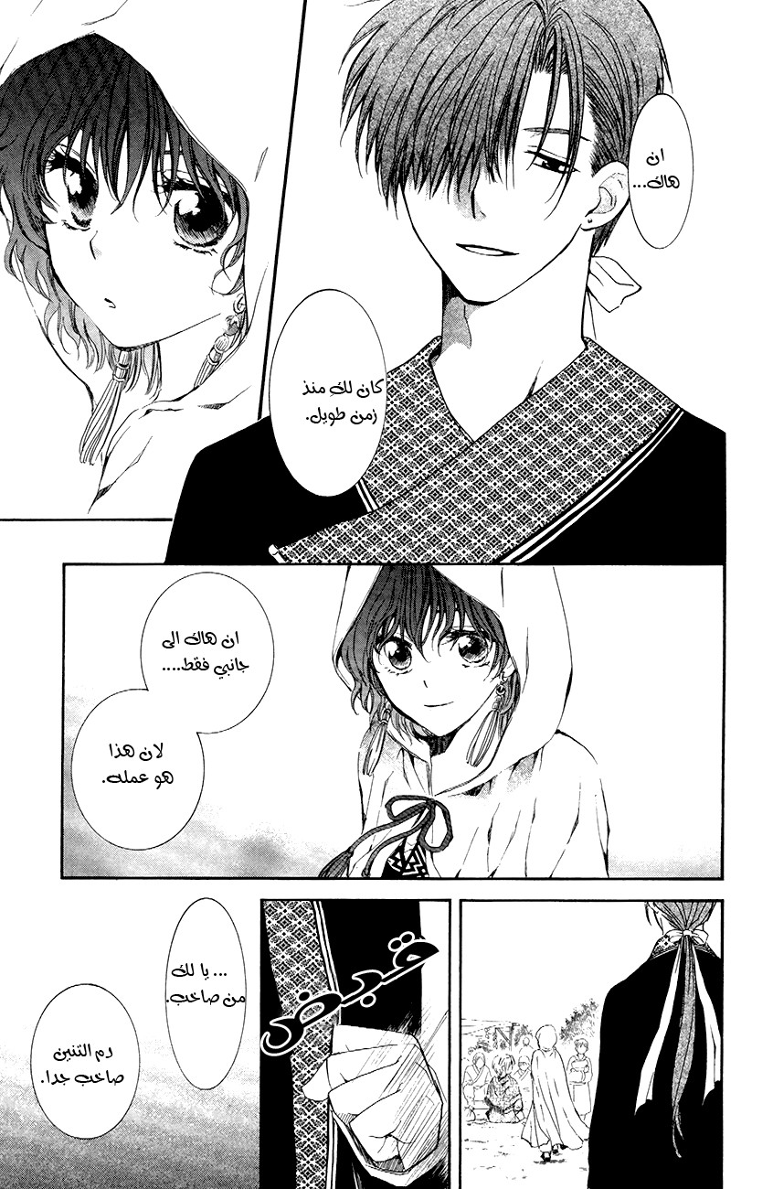 Akatsuki no Yona: Chapter 76 - Page 20