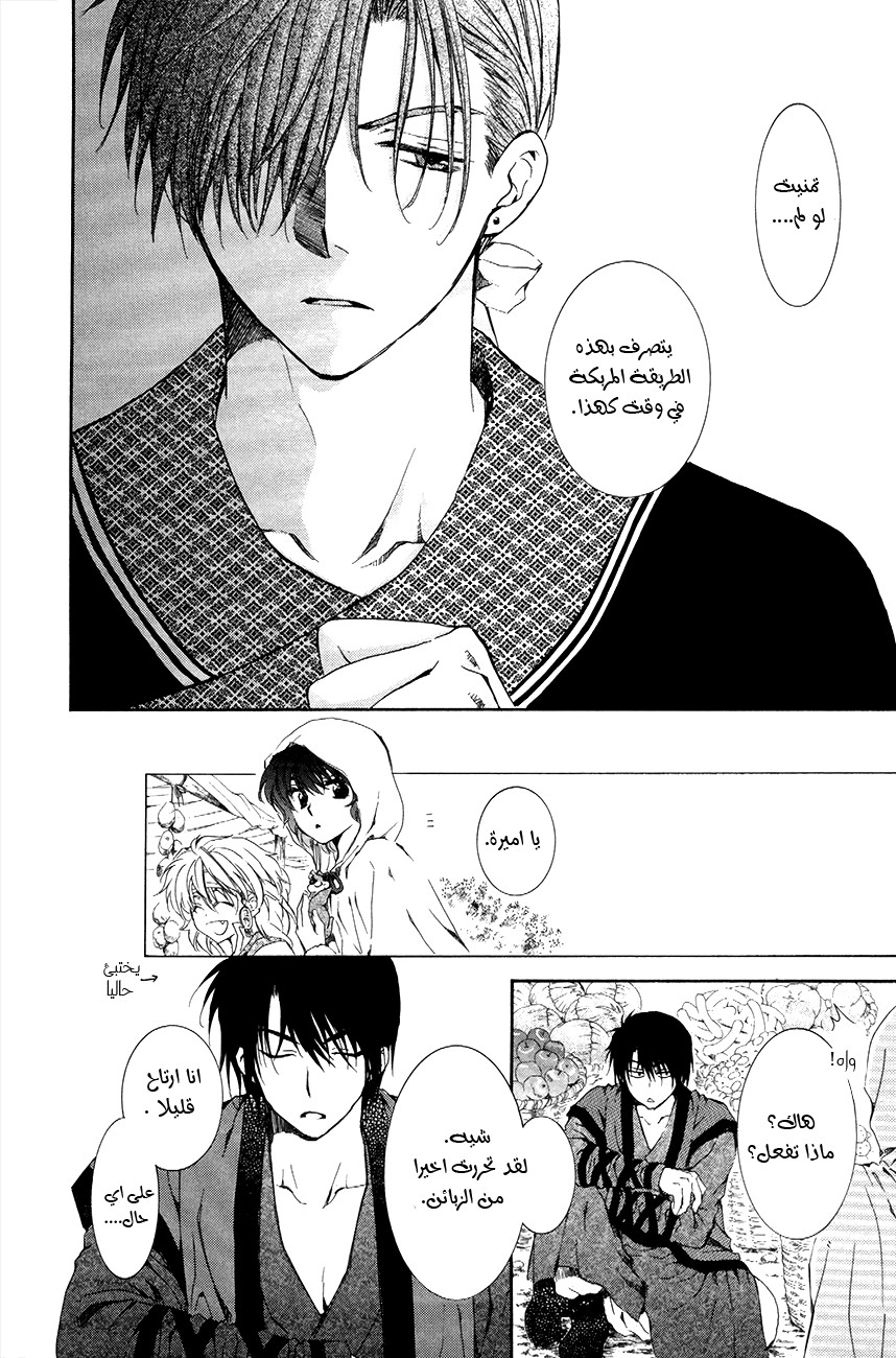 Akatsuki no Yona: Chapter 76 - Page 21