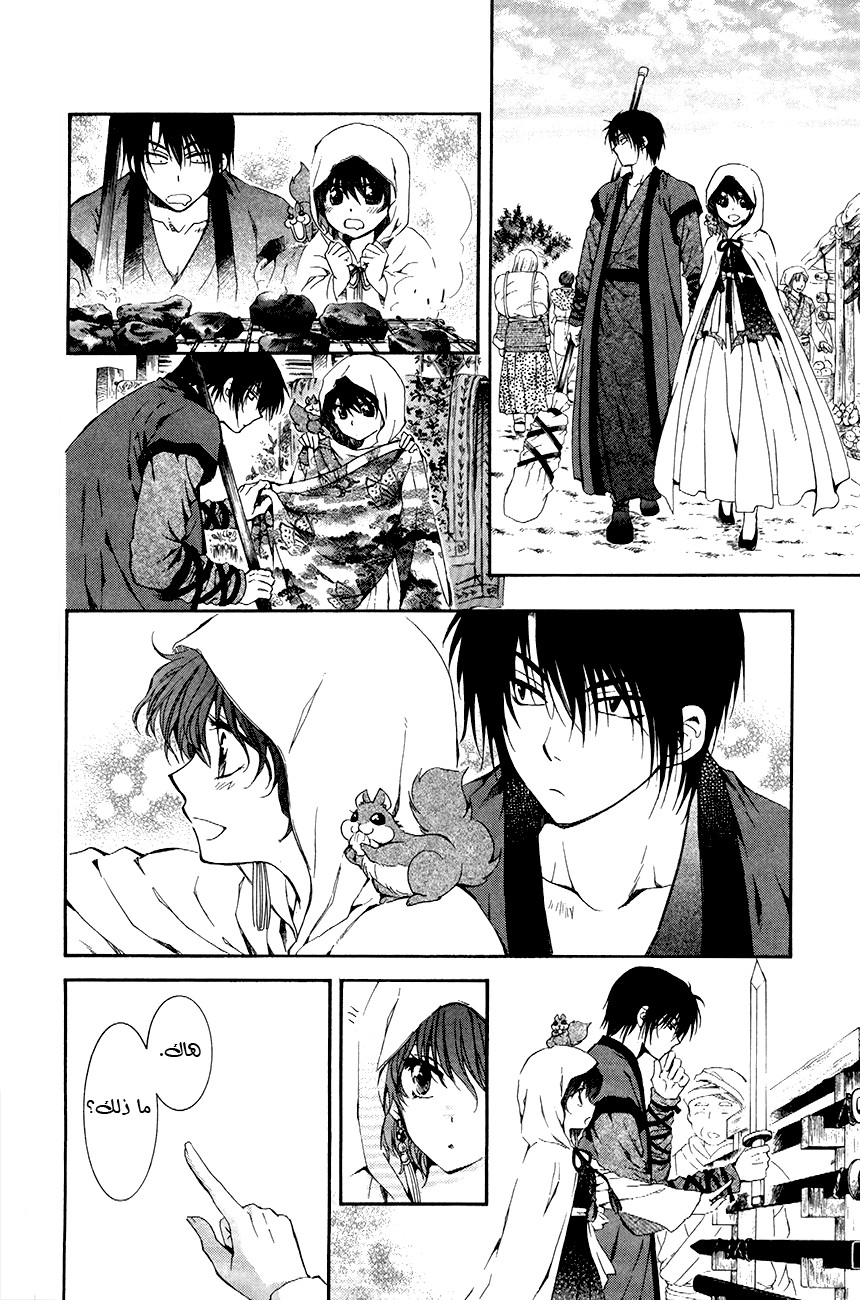 Akatsuki no Yona: Chapter 76 - Page 23