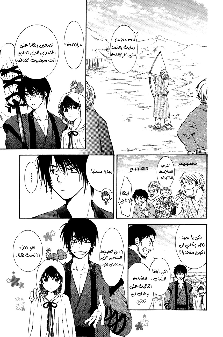 Akatsuki no Yona: Chapter 76 - Page 24