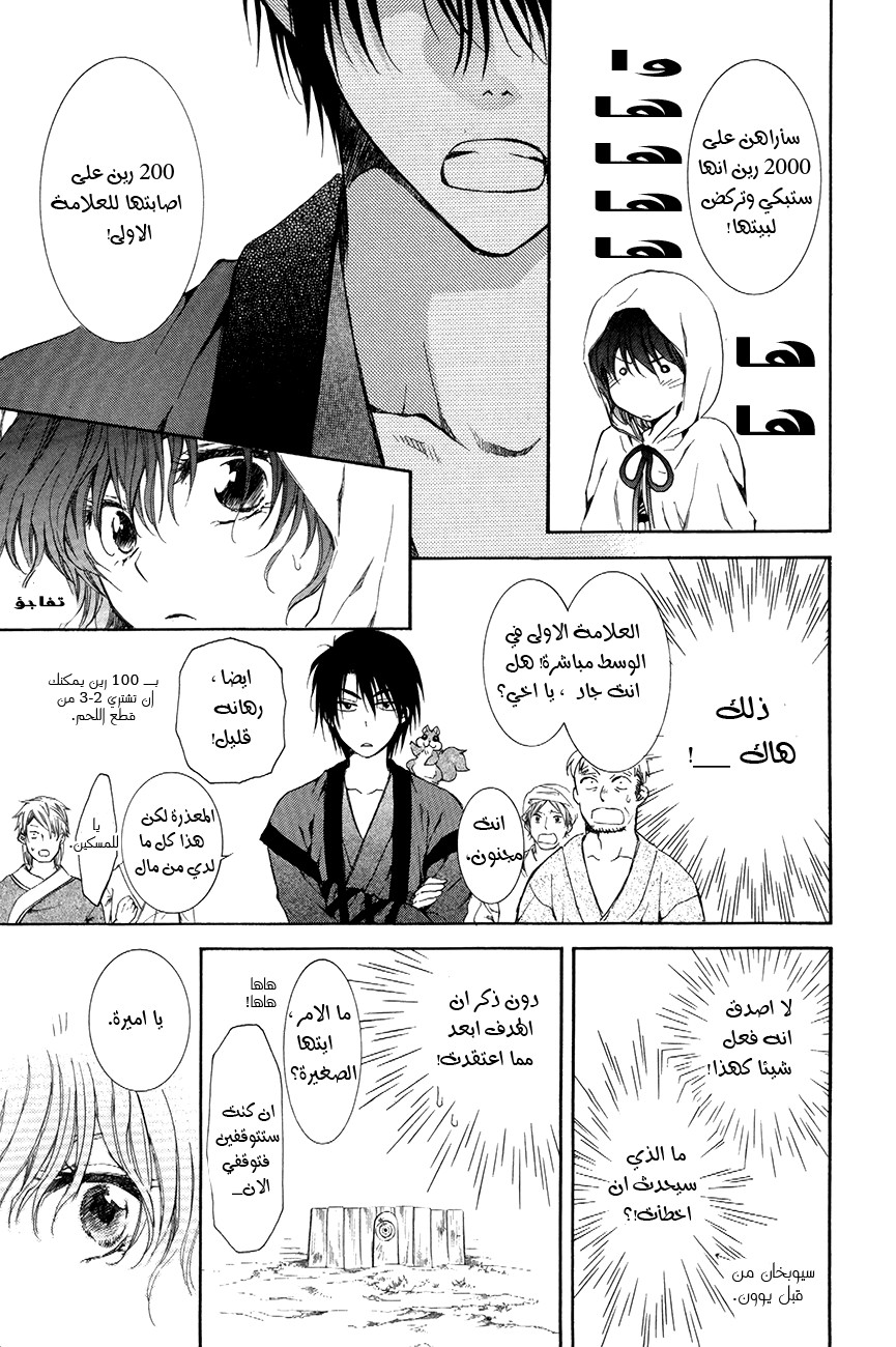 Akatsuki no Yona: Chapter 76 - Page 26