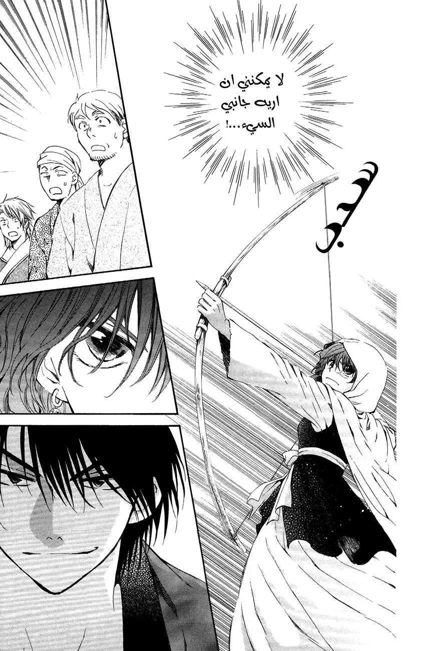 Akatsuki no Yona: Chapter 76 - Page 28