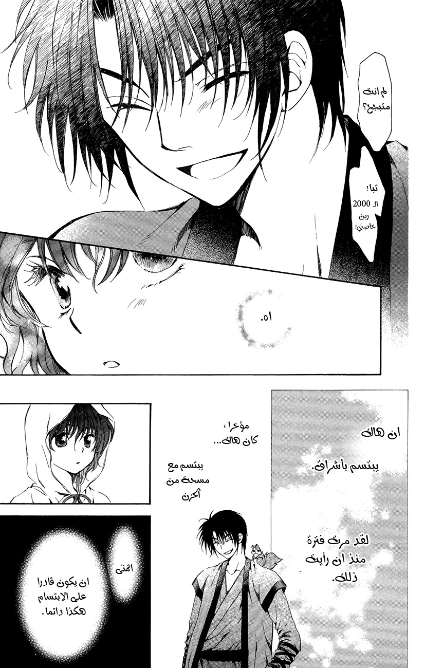 Akatsuki no Yona: Chapter 76 - Page 30