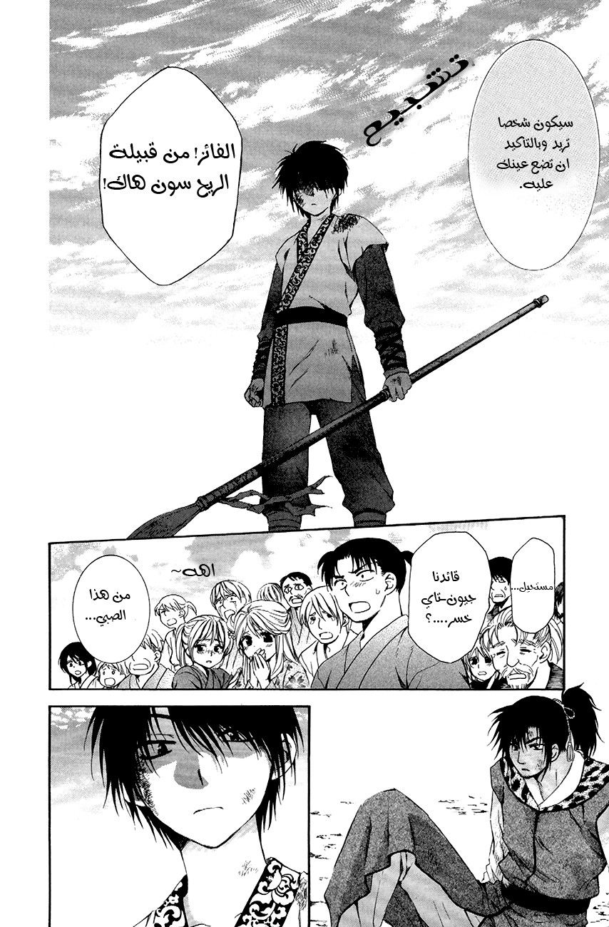 Akatsuki no Yona: Chapter 76 - Page 35