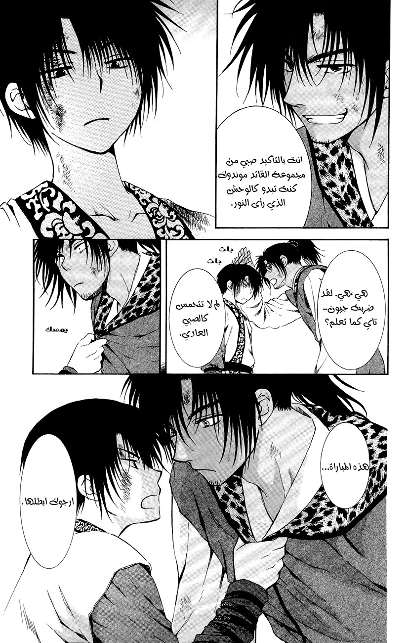 Akatsuki no Yona: Chapter 76 - Page 36